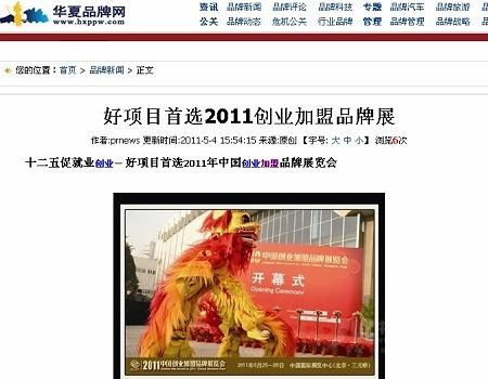 2012中国创业加盟品牌展览会