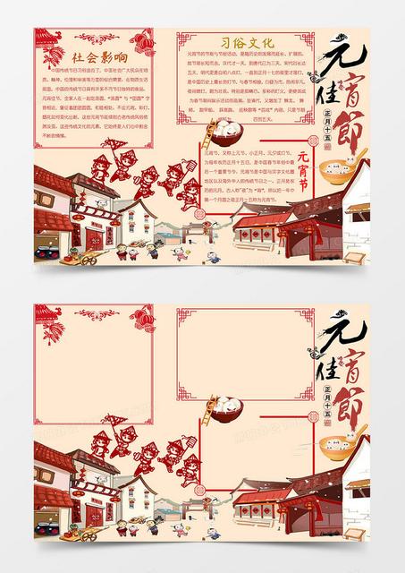 2019元宵节手抄报图片