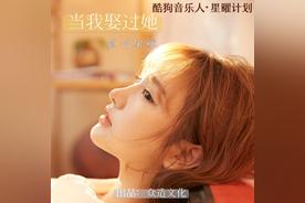 当我娶过她(莫叫姐姐)