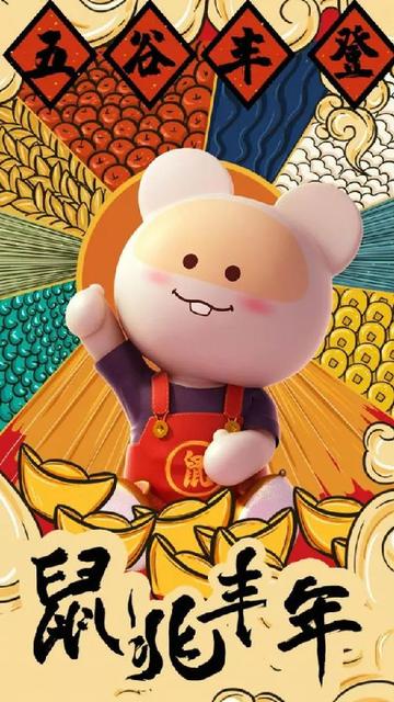鼠年拜年表情包动态图片