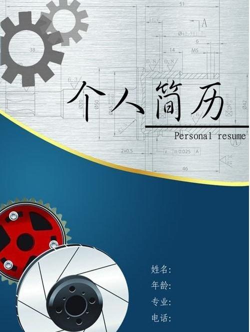 创业指南职场个人简历下载个人简历封面《毕业生求职好看的简历