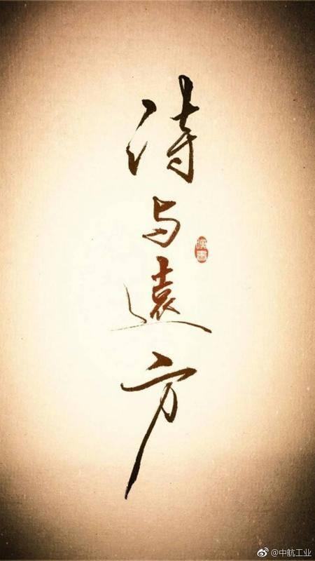 远方,航空人的飞机与诗歌