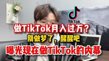 海外tiktok挣钱吗