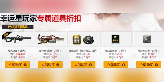 逆战道聚城我是幸运星第四期活动折扣动道具