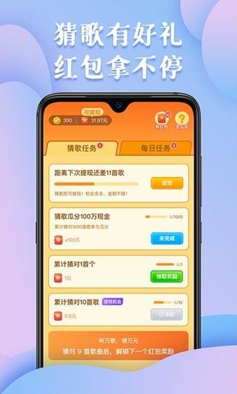 全民猜歌王红包版(3)