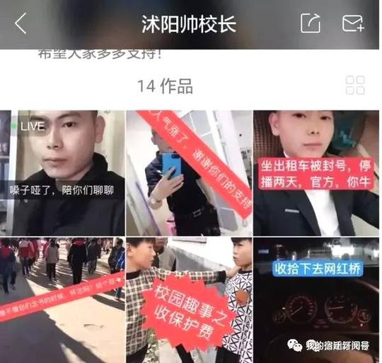 宿迁沭阳某学校校长快手直播上课求双击,拍黑社会段子