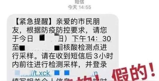 “防疫部门”让查核酸?加急出结果?五大涉疫骗局，您多留意