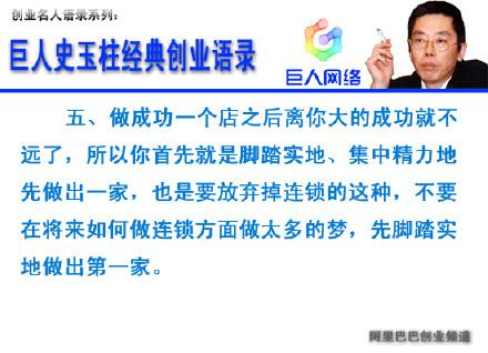 陈安之:巨人史玉柱经典创业语录