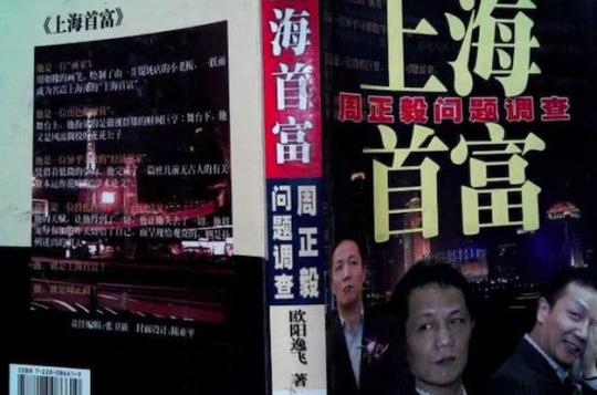 上海首富周正毅:创业阶段遇贵人成富豪，锒铛入狱后却稳赚30亿