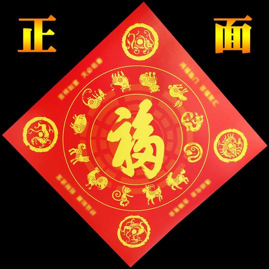 指间缘2016猴年海神门福太岁五行八卦门福门符福字对联春联门贴