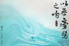 以无旁骛之吻(周深)