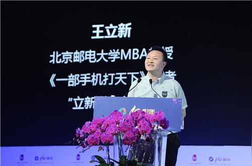 王立新:社群经济时代的创业选择