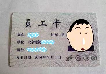 据北京晨报27日报道,近期,"地铁员工卡"骗局再次出现,消费者网在线