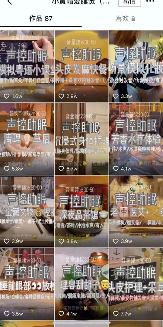 全网播放超百亿，百万网友深夜围观的助眠内容是门什么生意?