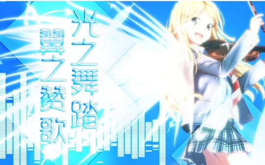 若能绽放光芒的全部相关视频_bilibili_哔哩哔哩弹幕