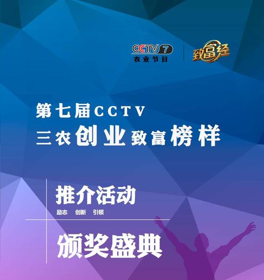 三农创业到底该怎么做看报告,学榜样