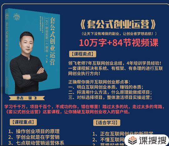 致富创业套公式创业运营一万个项目就是一个