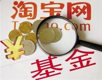 基金淘宝店满月生意萧条