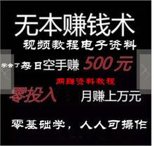 a72创业偏门致富项目电脑手机挣钱项目教程资料【网盘资料非书籍