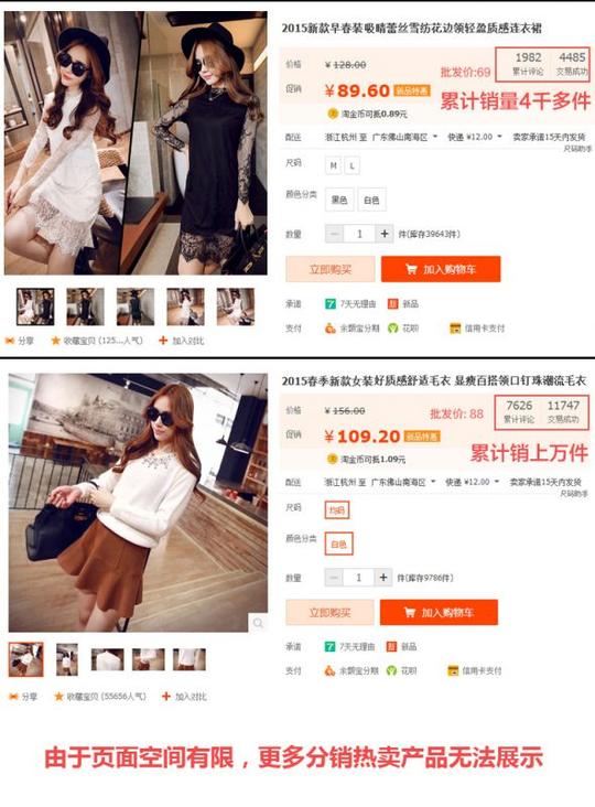 代购代理代销服装招商加盟在家赚钱投资创业品牌加盟项目代理