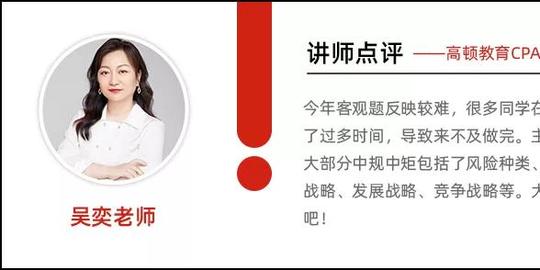 科目|2021年cpa《战略》竟成难度担当?附考点回顾!