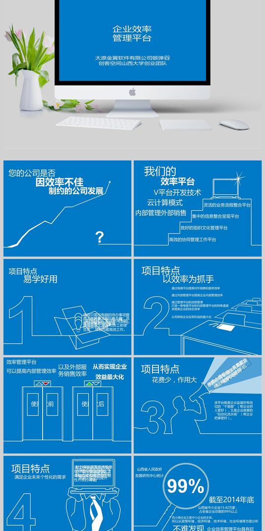 创新创业大赛创意ppt