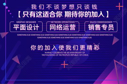 抖音风格高薪诚聘招聘宣传海报