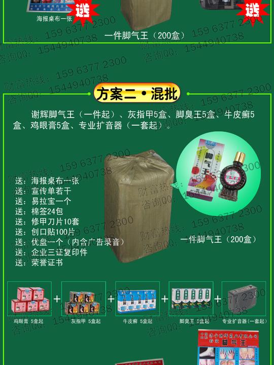 大学生创业小项目投资小,风险小,见效快谢辉脚气王加盟