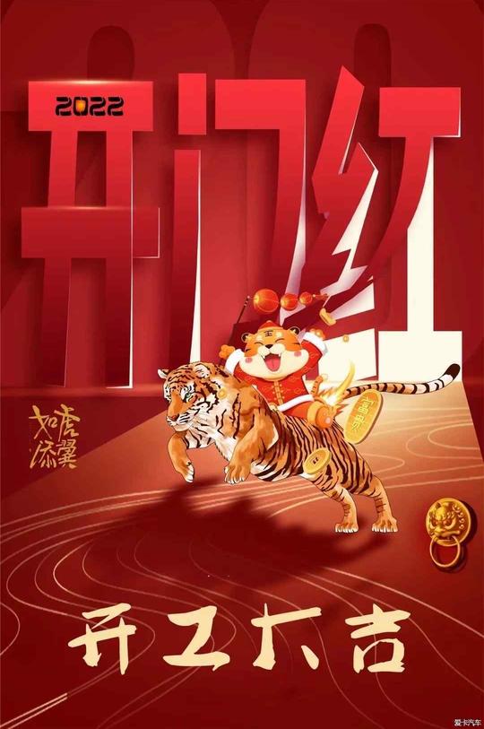 开工大吉