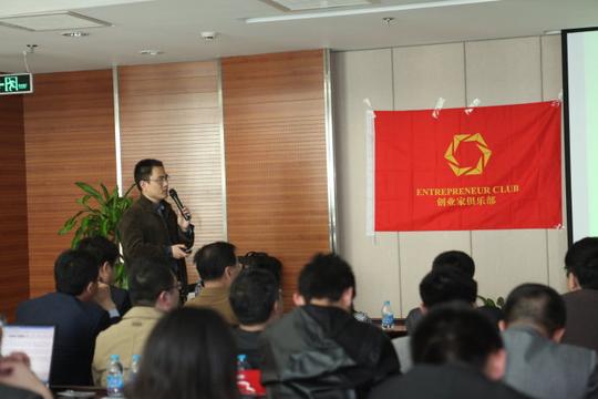 中国创业家俱乐部主办的"魅力人生,精彩创业"项目交流