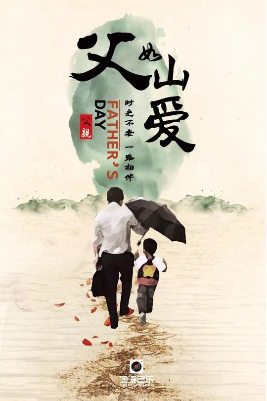 淘漉音乐父亲节视频特辑:愿天下所有父亲平安,健康!