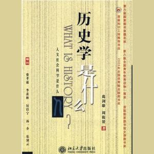 历史学是什么
