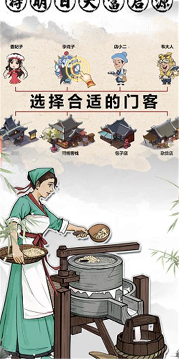 古代创业模拟器破解版手游游戏(2)