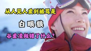 谷爱凌爱吃馅饼被CUE可爱图片