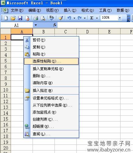 选择性的粘贴是在什么情况下用的