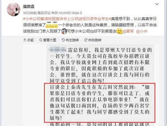 应聘遭歧视小米道歉后郑大日语专业女生这样