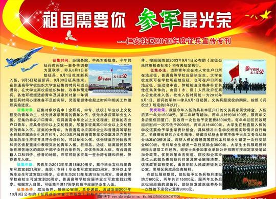 征兵征兵矢量素材征兵模板下载参军征兵宣传征兵板报征兵宣传栏