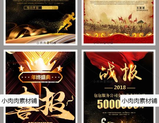 年终销售战报排行榜军令状挑战书海报模板psd设计素材psd417