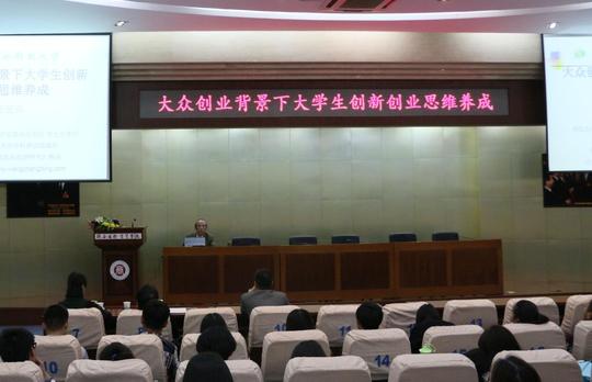 西北农林科技大学王征兵教授来校作"大众创业背景下大学生创新创业