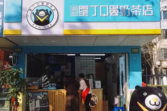 垦丁q蛋奶茶加盟