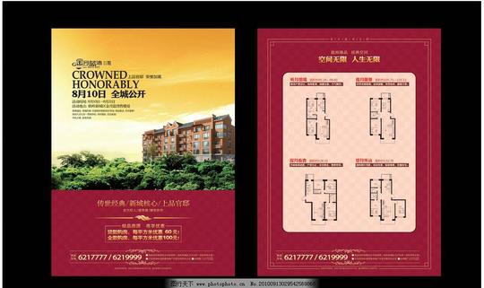 房地产宣传单单页广告排版大气户型图正反面分层精细