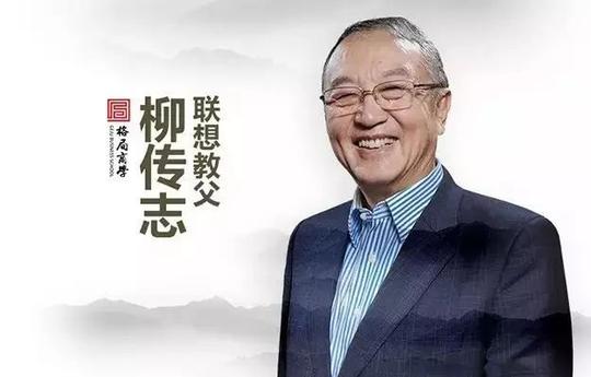 没错是他本人!柳传志亲授他的创业格局和商业梦想