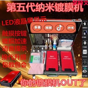 2019手机纳米镀膜机器防砸防水摆摊设备神器德国全自动多功能液体