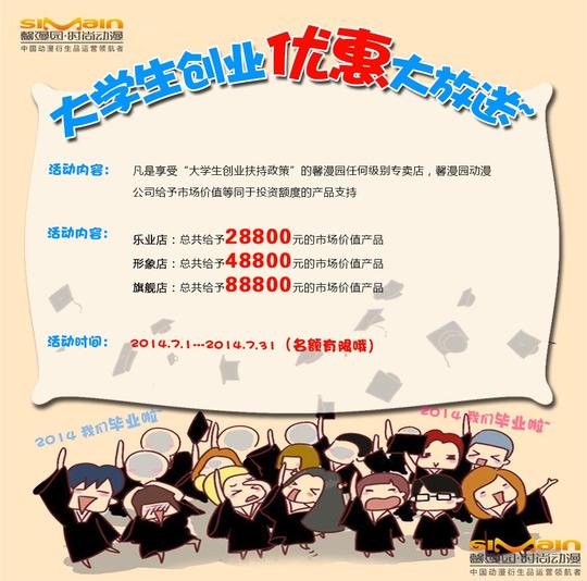 大学生动漫创业百万豪礼等你拿