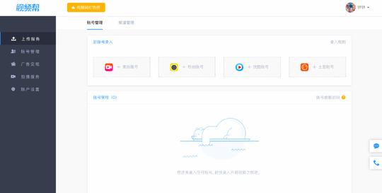 口碑街升级为视频帮:一键上传短视频到各平台,助广告主精准营销