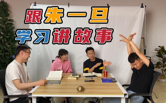 【创作者们】01期:朱一旦导演，帮你建立短视频思维