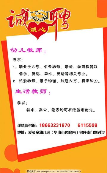 广东佛山市幼师招聘网的长尾关键词有什么