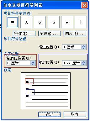 word文档2016如何添加项目符号