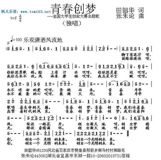 青春创梦简谱歌谱-全国大学生创业大赛主题歌