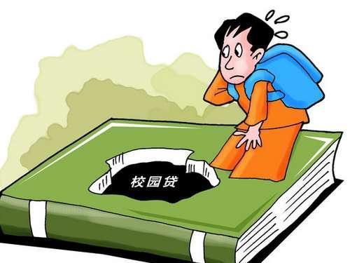 开正门堵偏门校园贷乱象能否遏制?